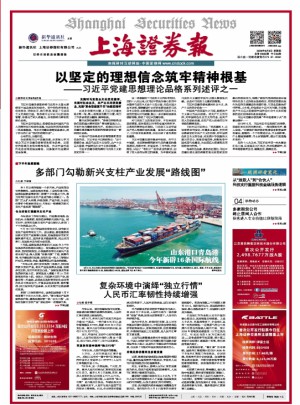 上海证券报